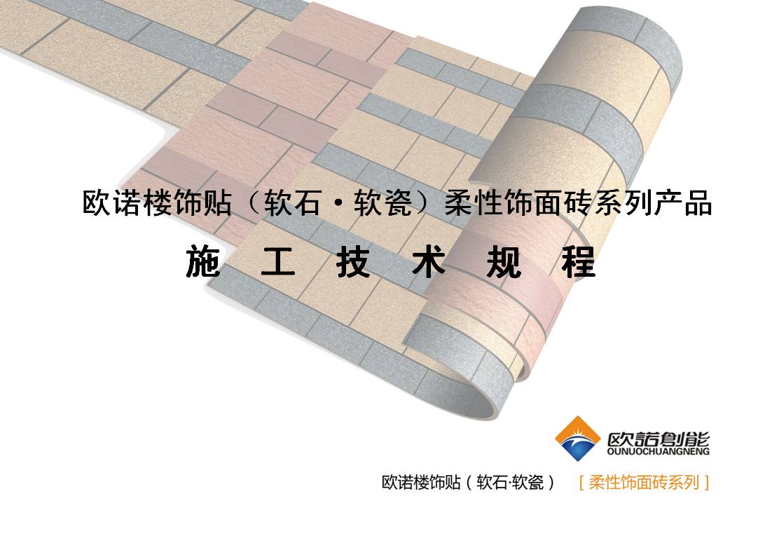 軟瓷施工工藝及流程(圖1)