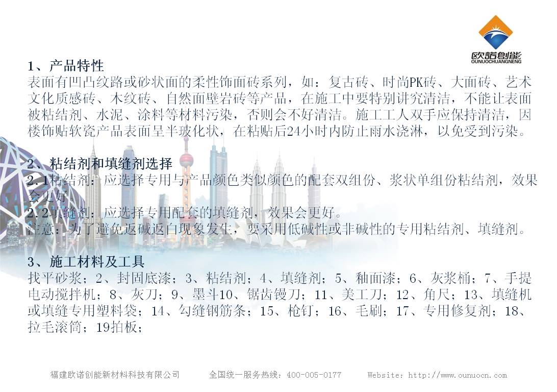 軟瓷施工工藝及流程(圖2)
