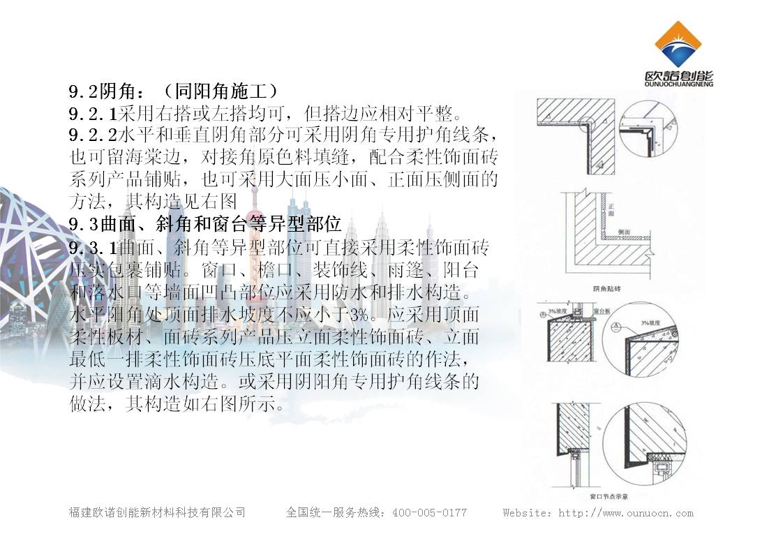 軟瓷施工工藝及流程(圖6)