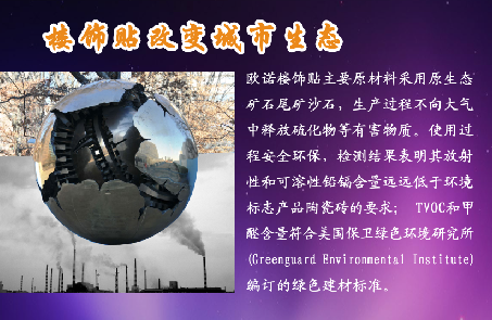 新型環保建材軟瓷柔性外墻磚面世，讓外墻面磚告別大氣污染！(圖1)