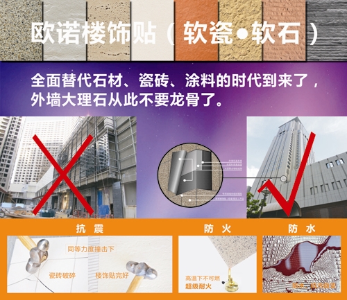 軟瓷PK瓷磚 建筑外墻又添“新衣”(圖1)