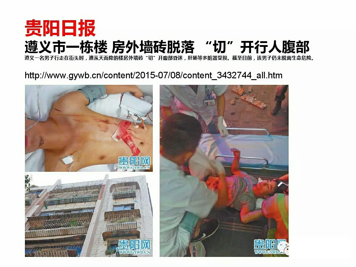 外墻磚脫落事件國內各地報道所見觸目驚心 歐諾樓飾貼取代瓷磚大勢所趨 (圖1)
