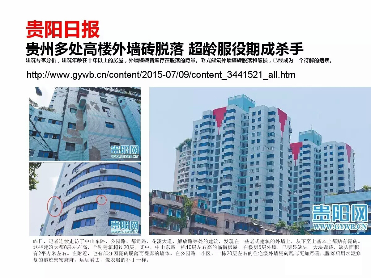 外墻磚脫落事件國內各地報道所見觸目驚心 歐諾樓飾貼取代瓷磚大勢所趨 (圖2)