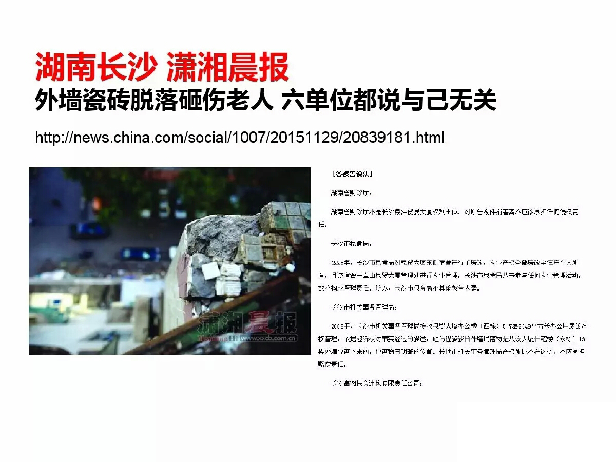 外墻磚脫落事件國內各地報道所見觸目驚心 歐諾樓飾貼取代瓷磚大勢所趨 (圖5)