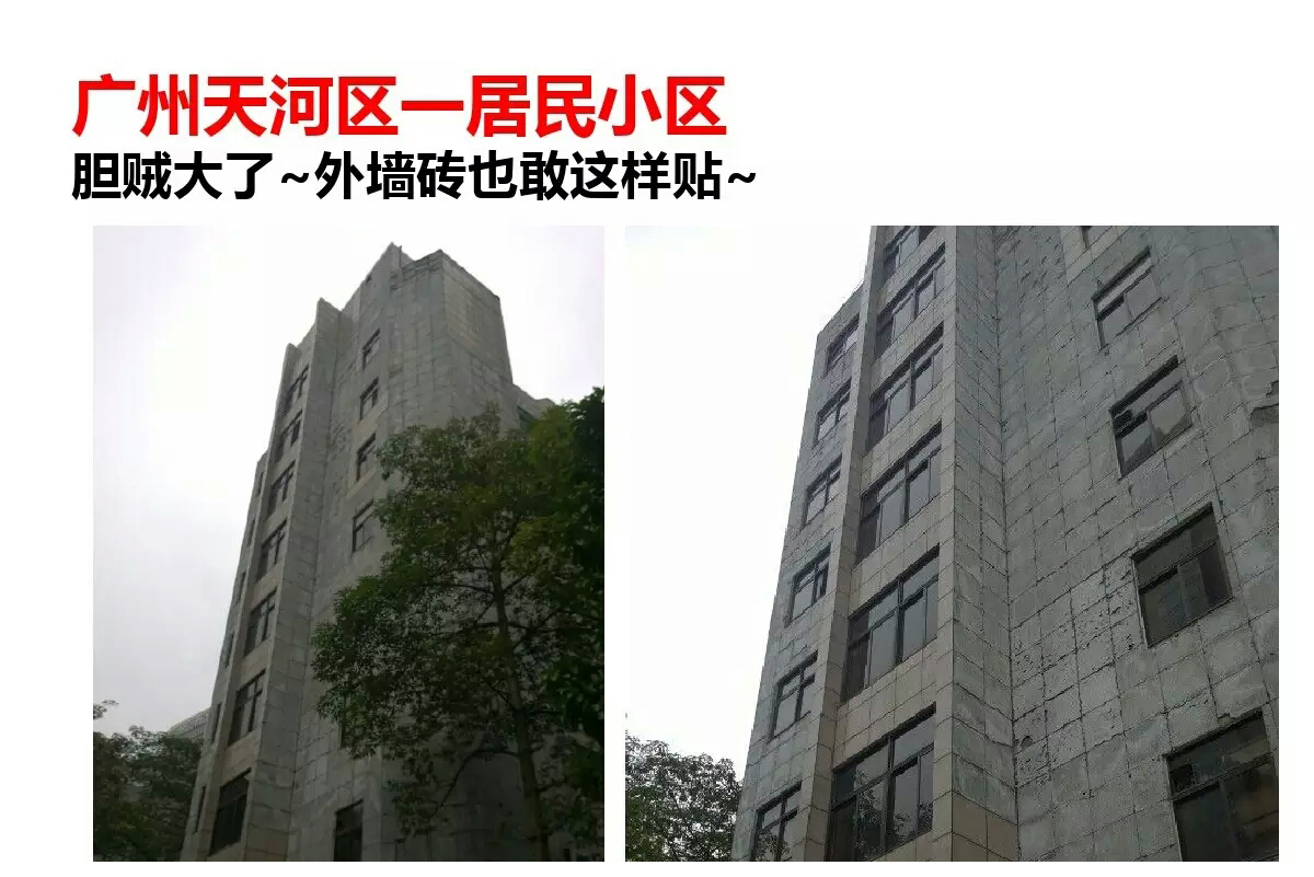 外墻磚脫落事件國內各地報道所見觸目驚心 歐諾樓飾貼取代瓷磚大勢所趨 (圖6)