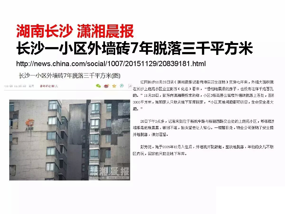 外墻磚脫落事件國內各地報道所見觸目驚心 歐諾樓飾貼取代瓷磚大勢所趨 (圖7)