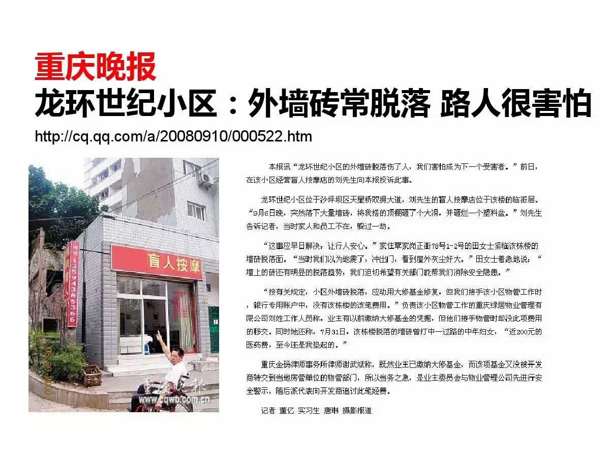 外墻磚脫落事件國內各地報道所見觸目驚心 歐諾樓飾貼取代瓷磚大勢所趨 (圖9)