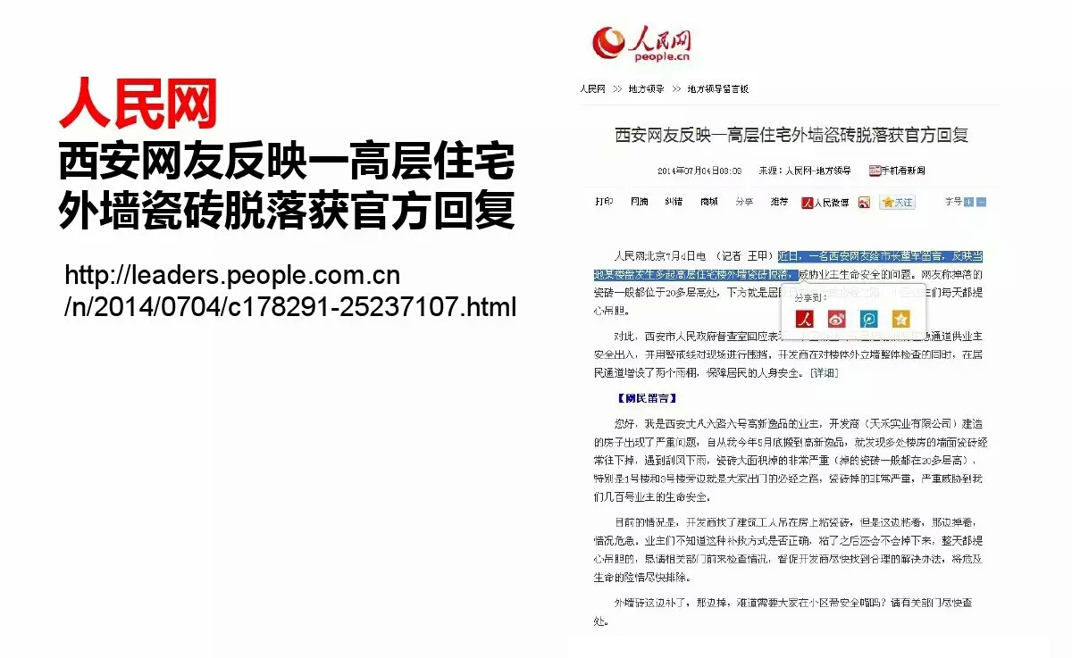 外墻磚脫落事件國內各地報道所見觸目驚心 歐諾樓飾貼取代瓷磚大勢所趨 (圖13)