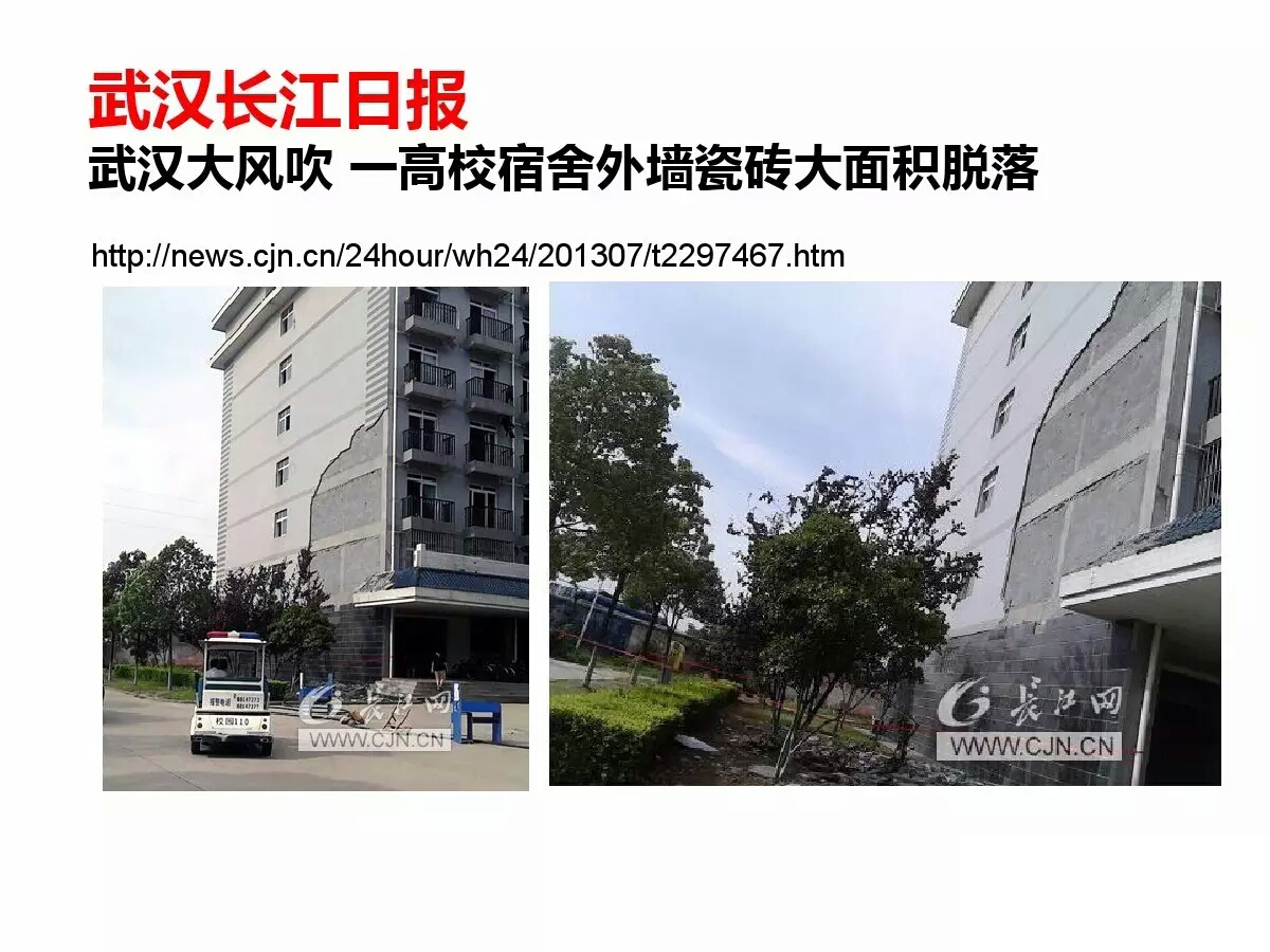 外墻磚脫落事件國內各地報道所見觸目驚心 歐諾樓飾貼取代瓷磚大勢所趨 (圖10)