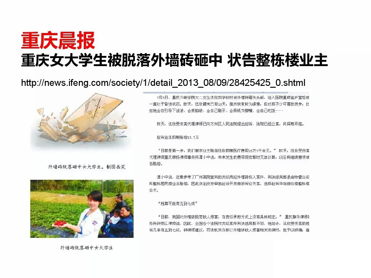 外墻磚脫落事件國內各地報道所見觸目驚心 歐諾樓飾貼取代瓷磚大勢所趨 (圖11)