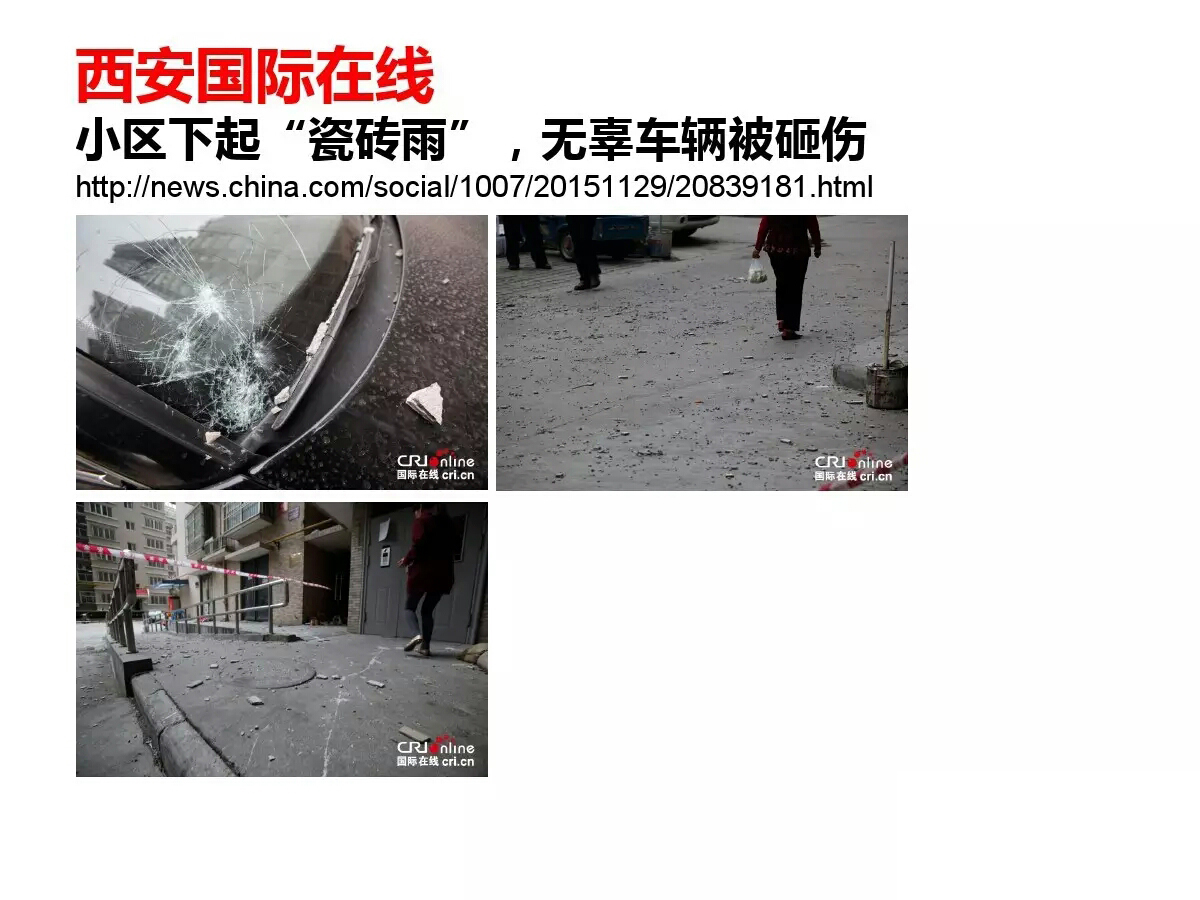 外墻磚脫落事件國內各地報道所見觸目驚心 歐諾樓飾貼取代瓷磚大勢所趨 (圖16)
