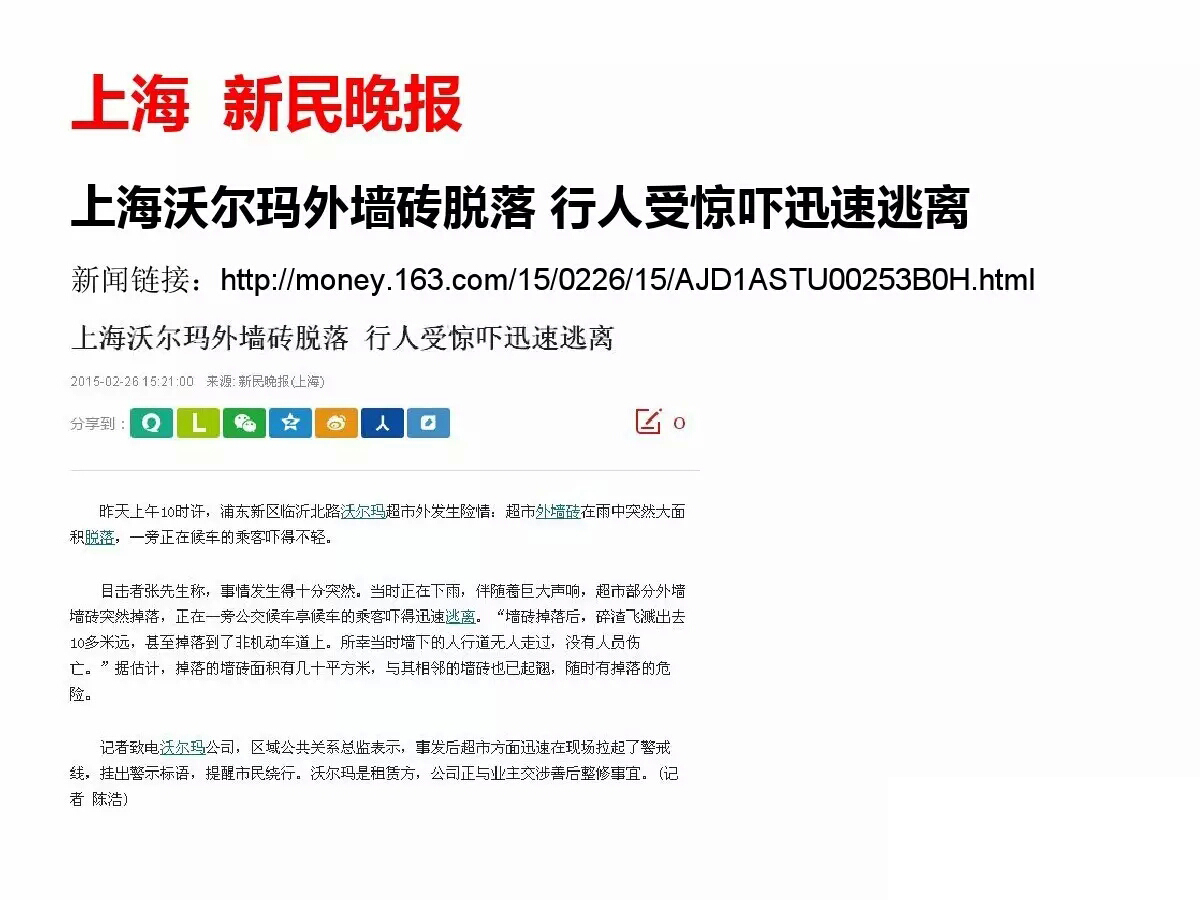 外墻磚脫落事件國內各地報道所見觸目驚心 歐諾樓飾貼取代瓷磚大勢所趨 (圖14)