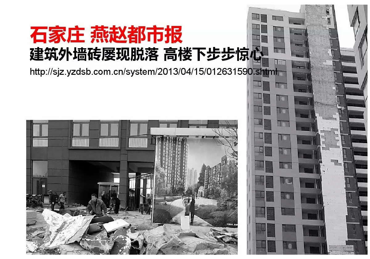 外墻磚脫落事件國內各地報道所見觸目驚心 歐諾樓飾貼取代瓷磚大勢所趨 (圖18)