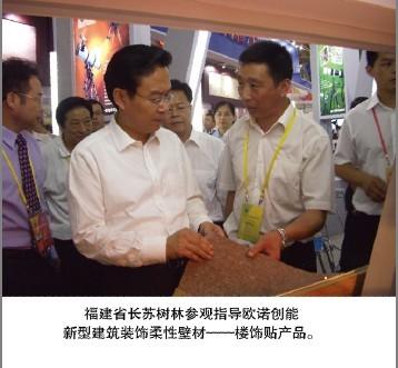 歐諾創(chuàng)能參展6.18海峽交易會 領(lǐng)導(dǎo)關(guān)懷(圖1)