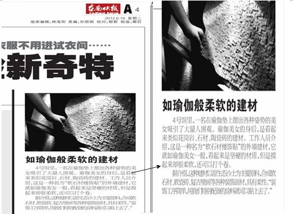 新聞媒體對(duì)于樓飾貼的相關(guān)報(bào)道(圖2)