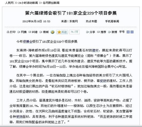 新聞媒體對(duì)于樓飾貼的相關(guān)報(bào)道(圖3)