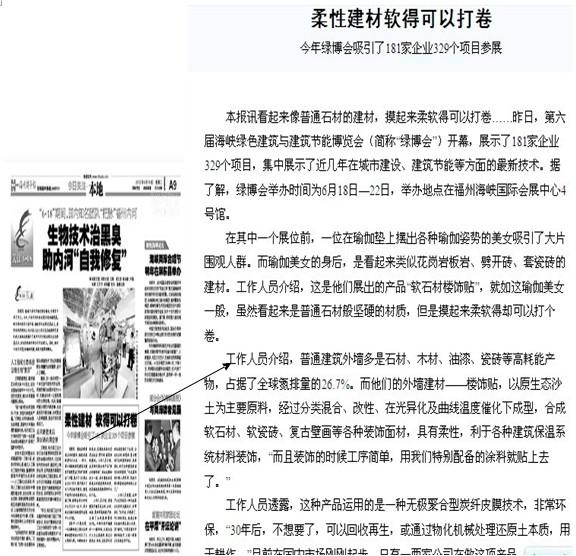 新聞媒體對(duì)于樓飾貼的相關(guān)報(bào)道(圖4)