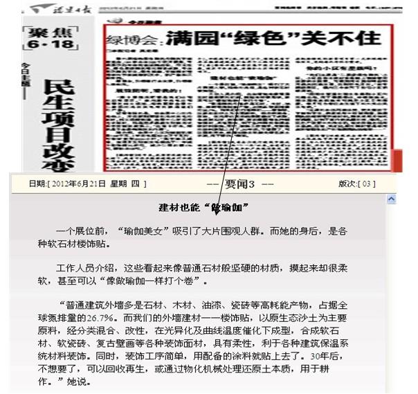 新聞媒體對(duì)于樓飾貼的相關(guān)報(bào)道(圖1)