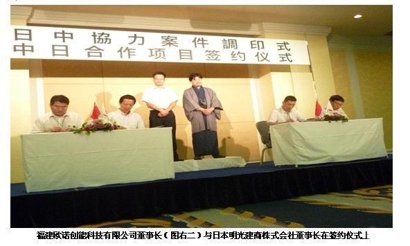 第七屆中日節能環保綜合論壇于東京成功舉辦福(圖2)