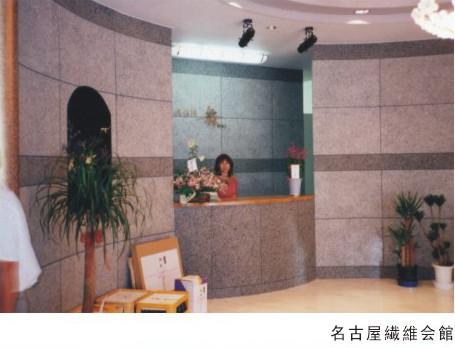 日本名古屋會館