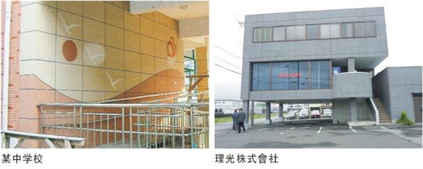 日本學校與理光株式會社