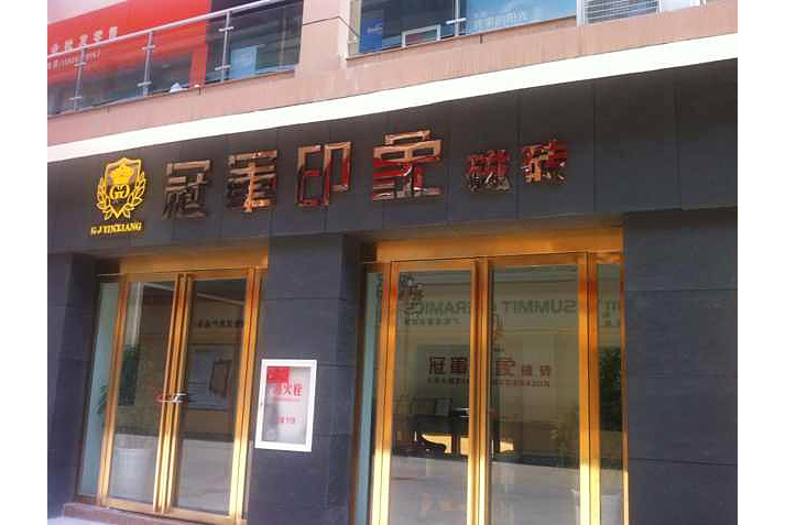 河南駐馬店店招