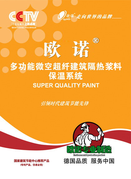 【新品】多功能微空超纖建筑隔熱保溫涂料（漿料）(圖1)