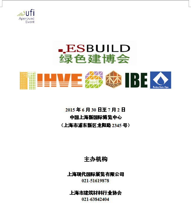 2015上海綠色建博會