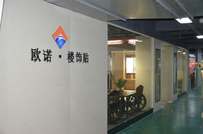 歐諾創能（福州）運營中心